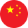 中国