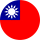台湾