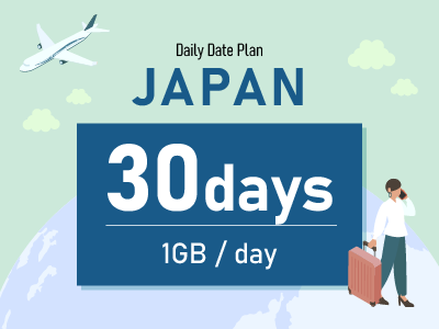 日本 - 毎日1GB / 30日間
