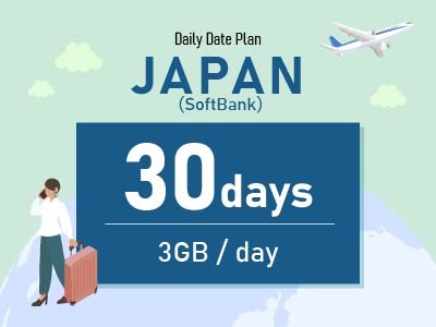日本（SoftBank） - 毎日3GB / 30日間