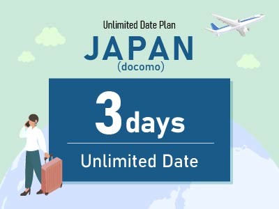 日本（docomo） - 期間内無制限 / 3日間